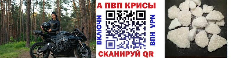 Купить  Липецк  APVP Crystall 