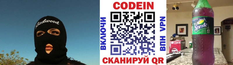 Codein напиток Lean (лин)  Купить закладки  Липецк 